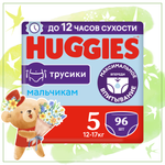 Подгузники-трусики для мальчиков Huggies 5 12-17кг 96шт