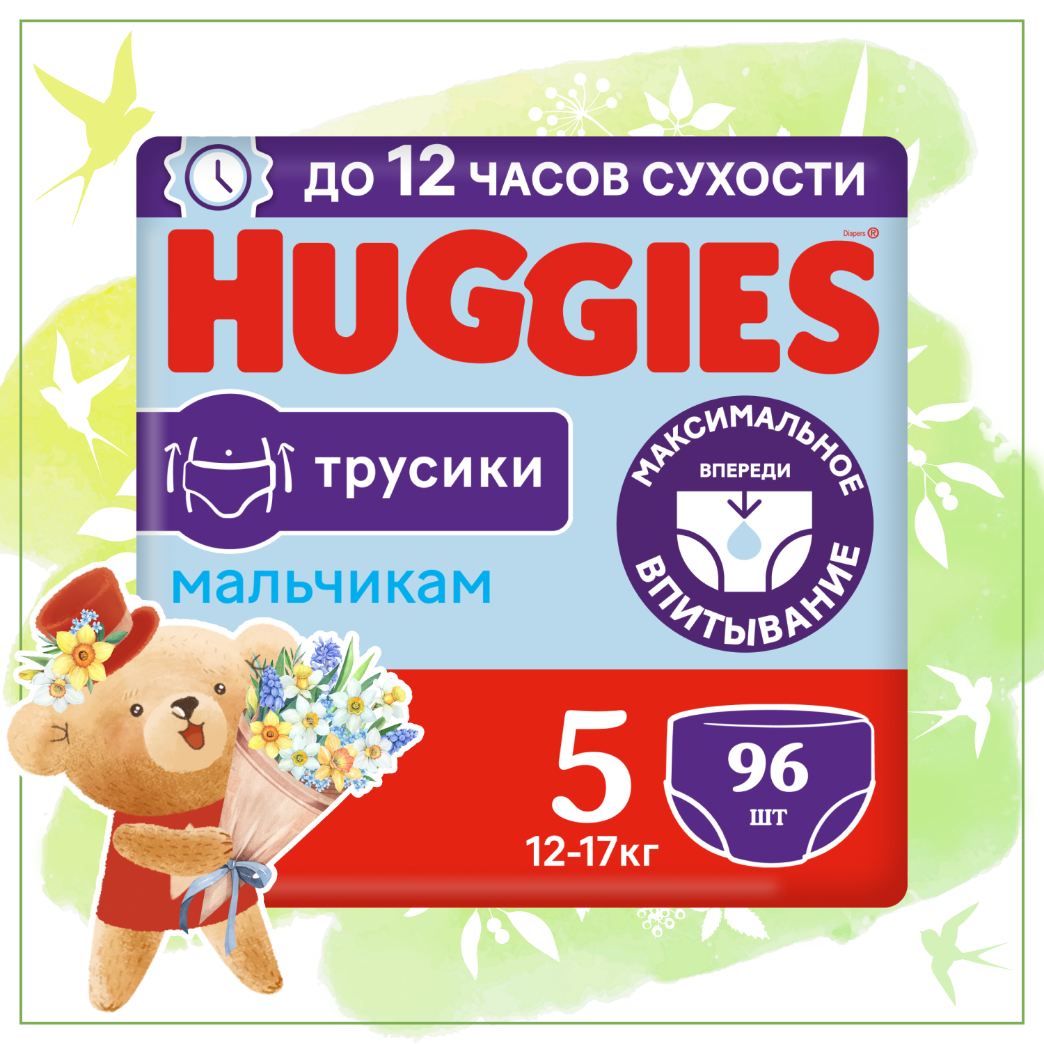 Подгузники-трусики для мальчиков Huggies 5 12-17кг 96шт - фото 1