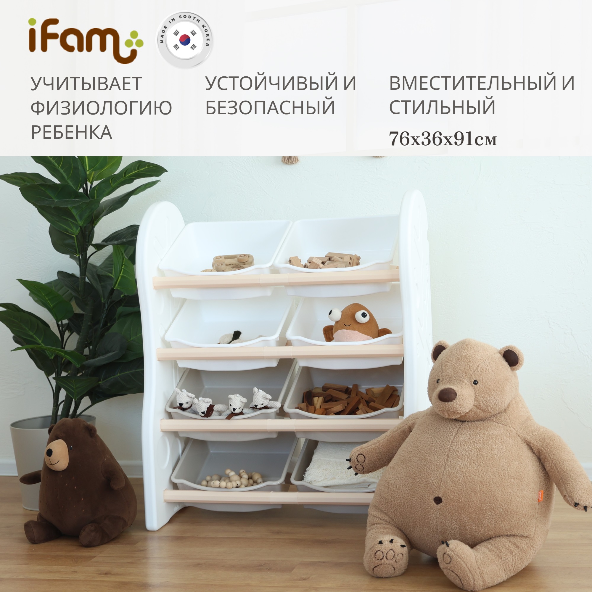 Стеллаж для игрушек Ifam DesignToy-1 Бежевый IF-047-DO1-B - фото 1