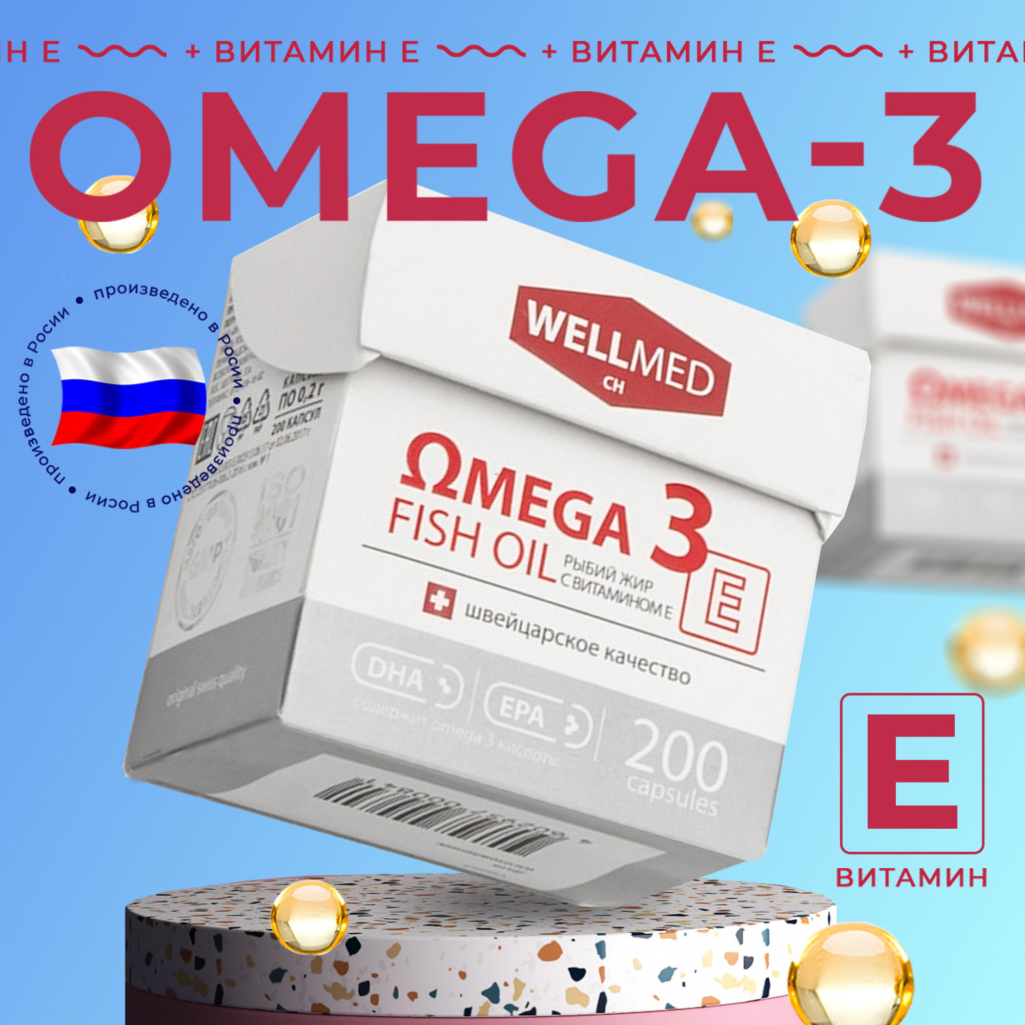 Рыбий жир для женщин WELLMED Концентрат Omega-3 с витамином E 200 капсул Fish oil - фото 1