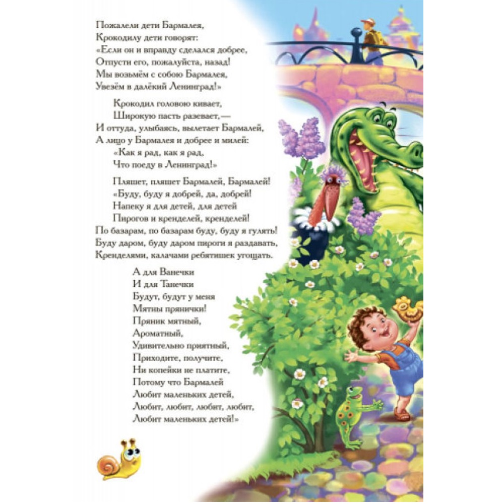 Книга РАНОК Бармалей - фото 5