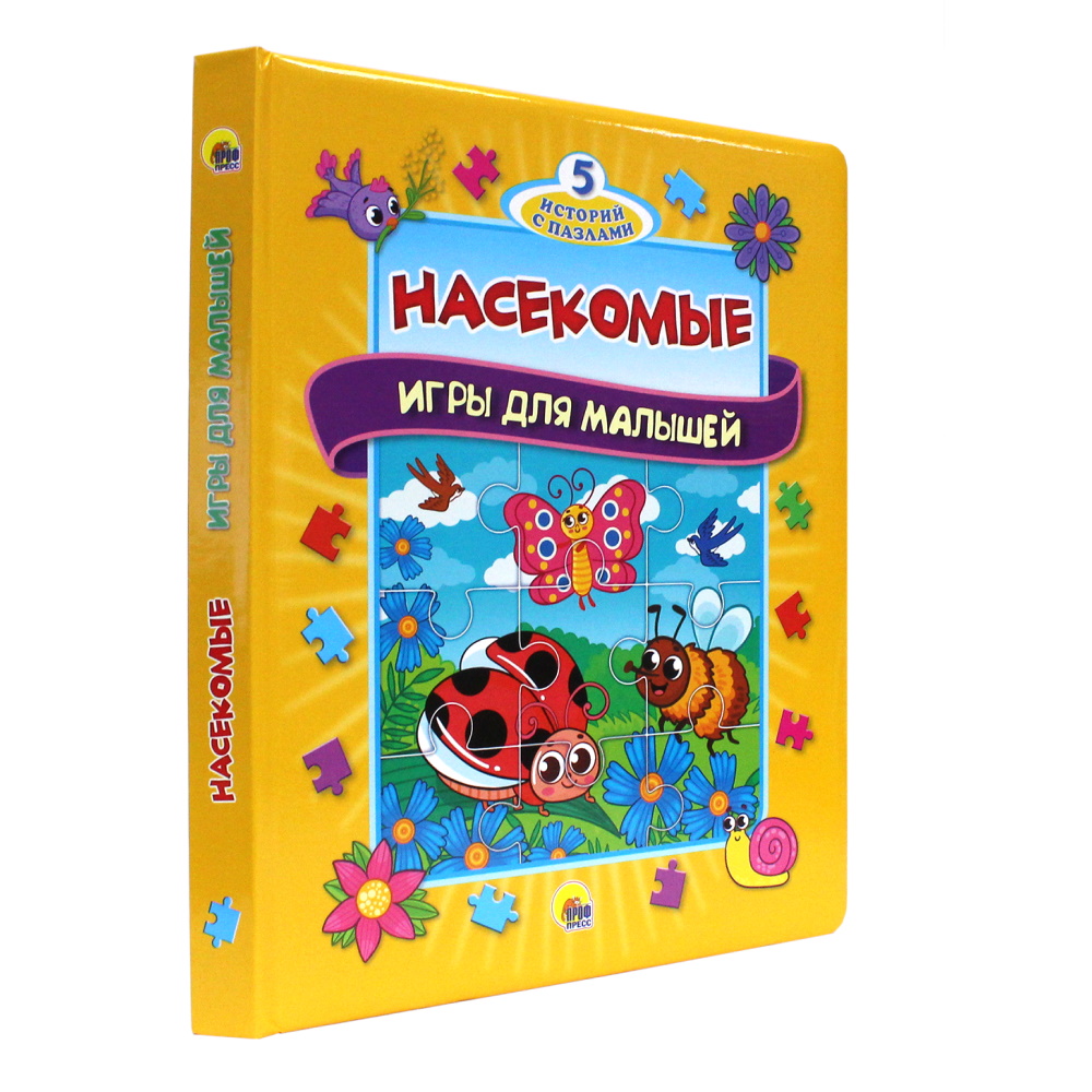 Книга Проф-Пресс 5 историй с пазлами. Насекомые купить по цене 961 ₽ в  интернет-магазине Детский мир