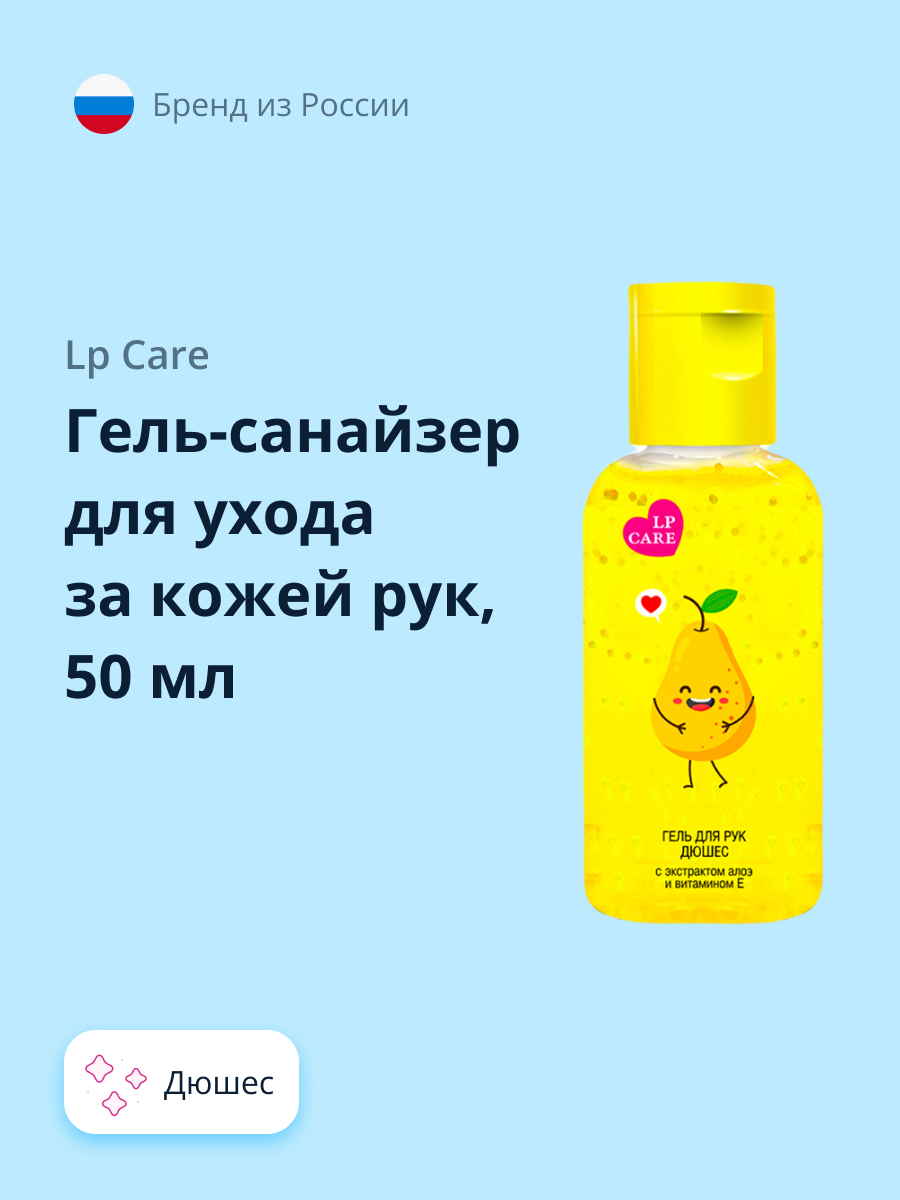 Гель-санайзер LP CARE Дюшес 50 мл - фото 1