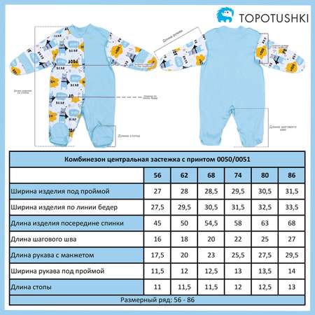 Комбинезон TOPOTUSHKI