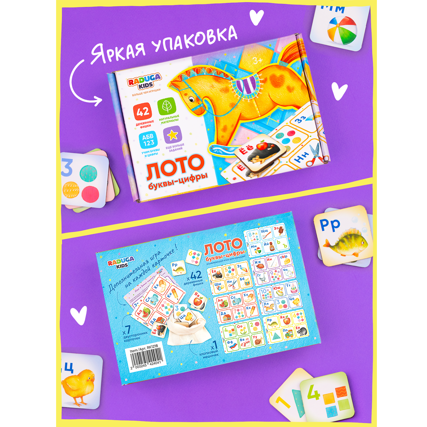 Настольная игра Raduga Kids лото детское Азбука и Цифры для малышей - фото 6