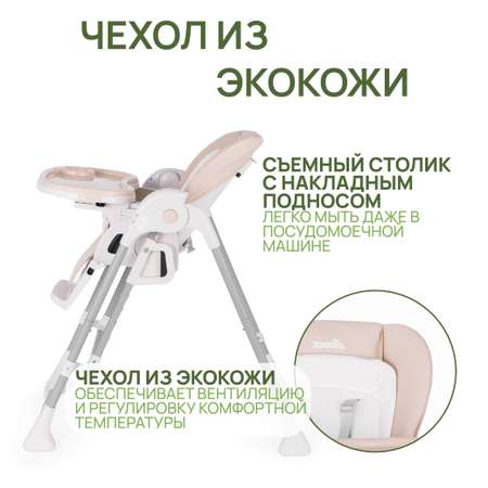 Стульчик для кормления ZEEDIS Relaxy 3в1 качели шезлонг бежевый S2-M