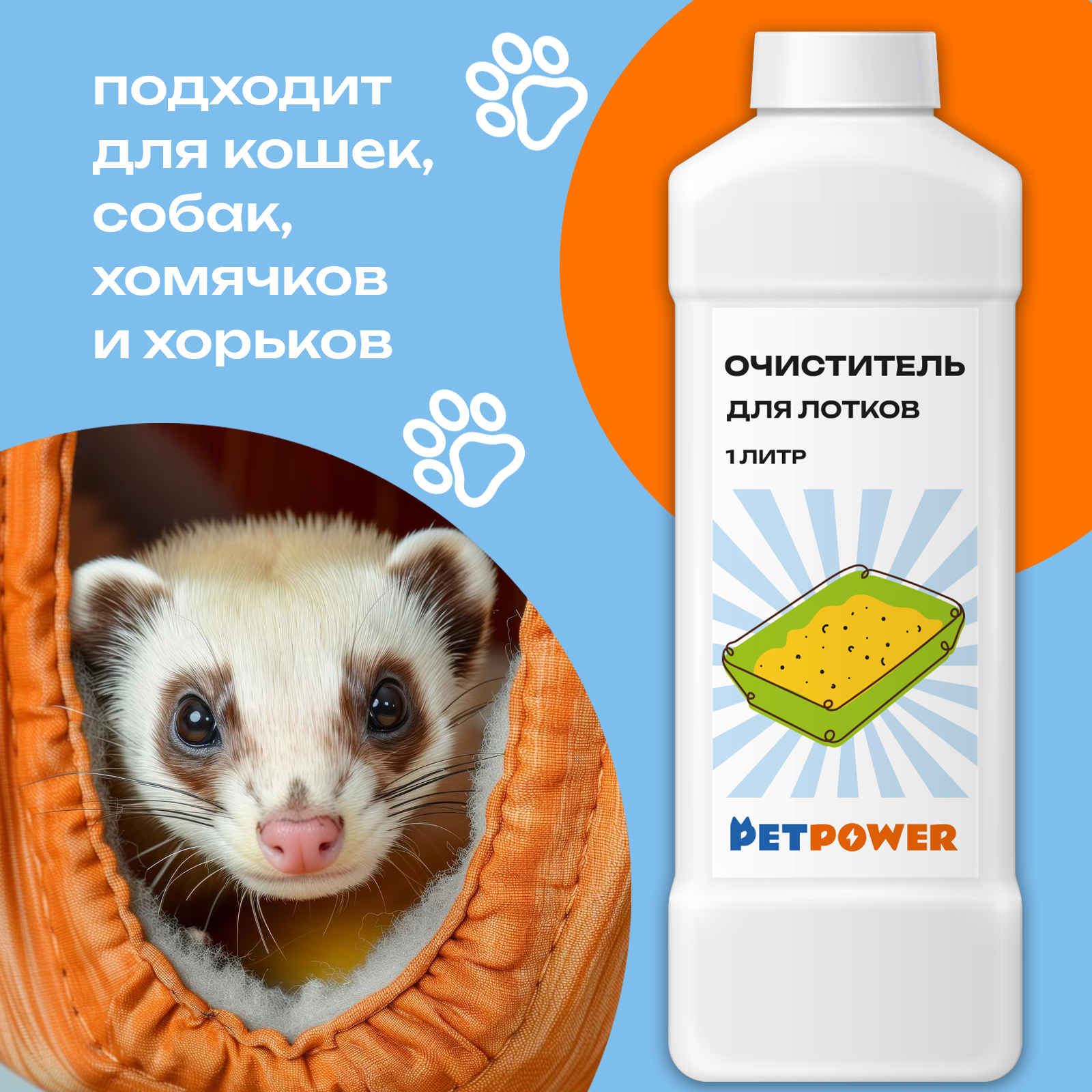 Очиститель кошачьего лотка PETPOWER от мочевого камня и налета - фото 3