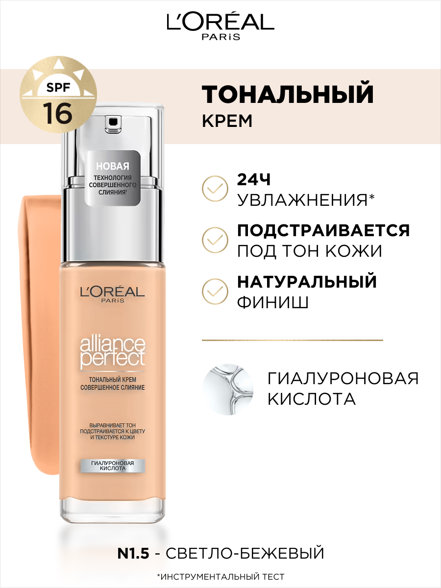 Тональный крем LOREAL ALLIANCE PERFECT совершенное слияние тон 1.5N - фото 2