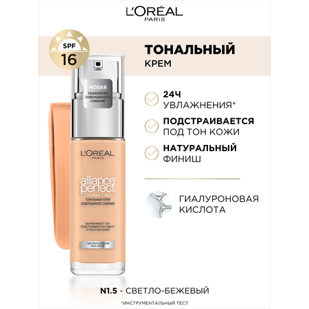 Тональный крем LOREAL ALLIANCE PERFECT совершенное слияние тон 1.5N