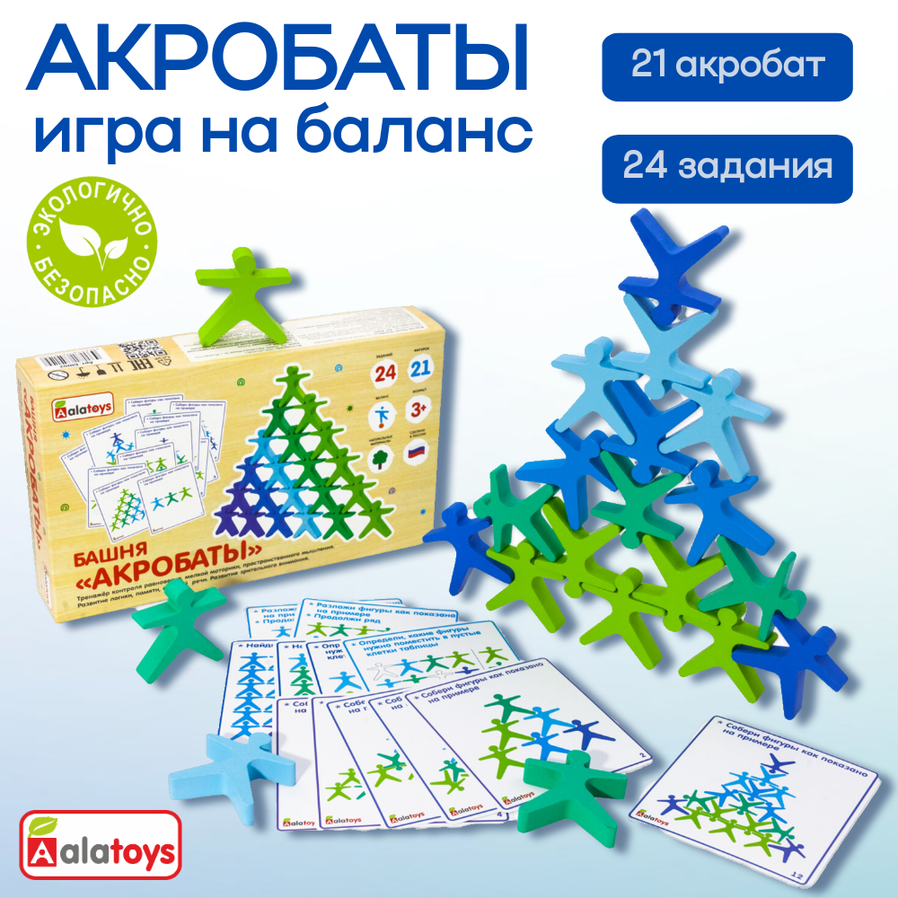 Башня-балансир для малышей Alatoys Акробаты 21 деталь 24 карточки с заданиями - фото 1