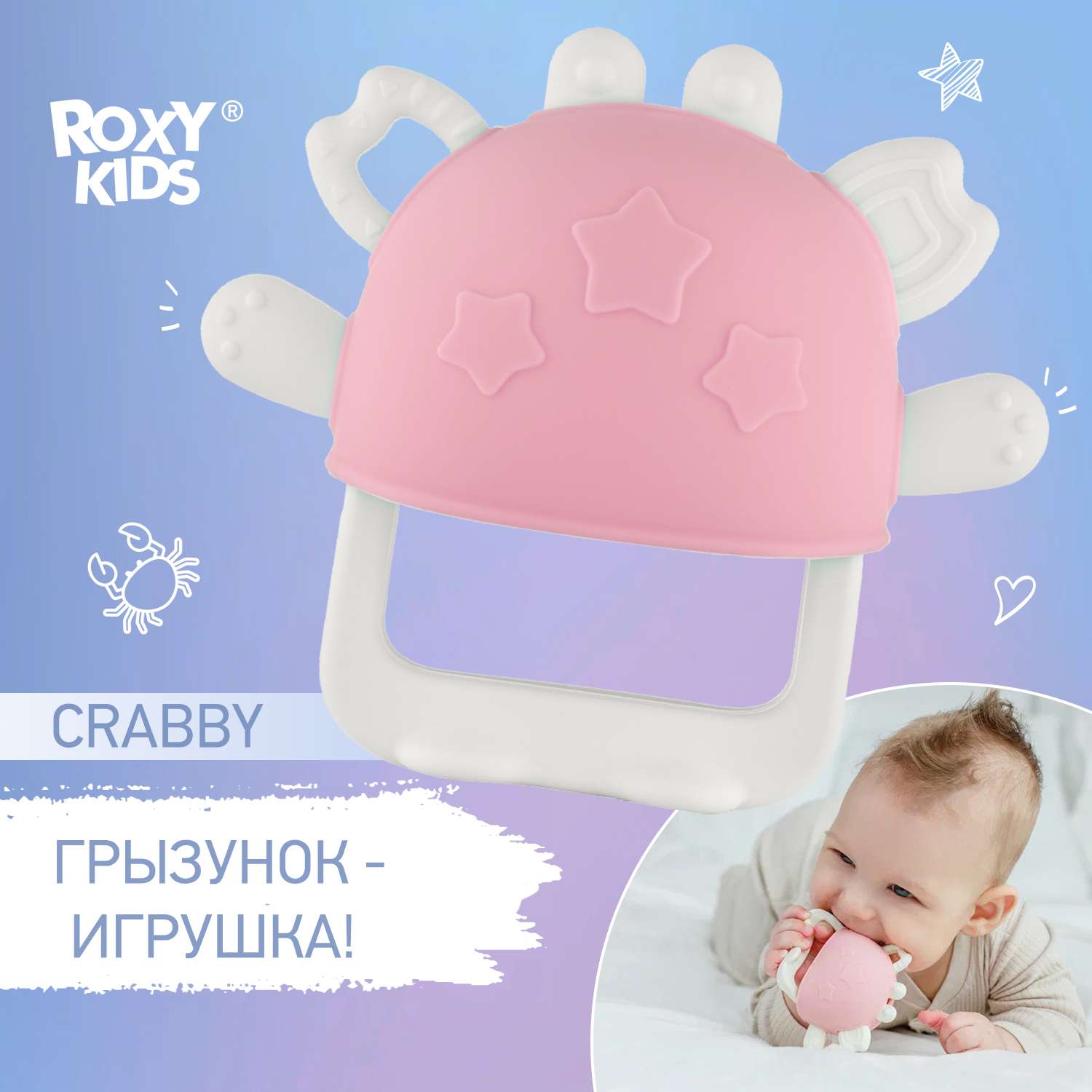 Силиконовый прорезыватель ROXY-KIDS для зубов Крабик на руку цвет розовый - фото 1