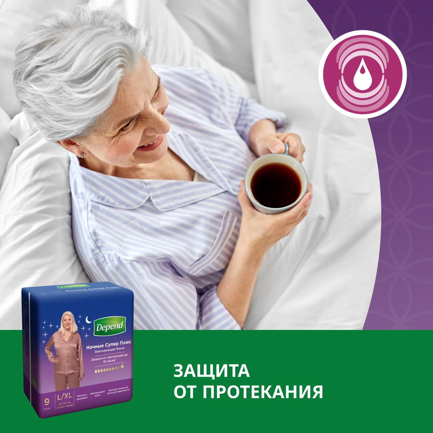 Подгузники для взрослых Depend ночные Супер Плюс L/XL для женщин 9шт - фото 8