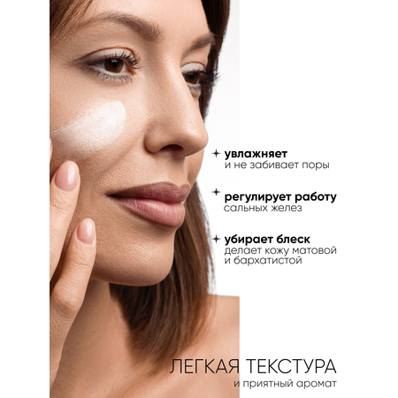 Крем для лица I.C.Lab Individual cosmetic Матирующий увлажняющий с ниацинамидом 50 мл