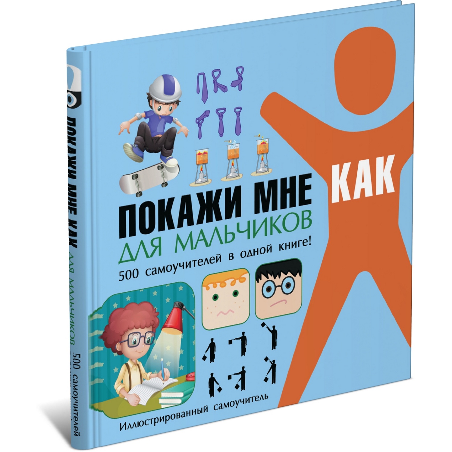 Книга Харвест Покажи мне как. Для мальчиков купить по цене 1199 ₽ в  интернет-магазине Детский мир