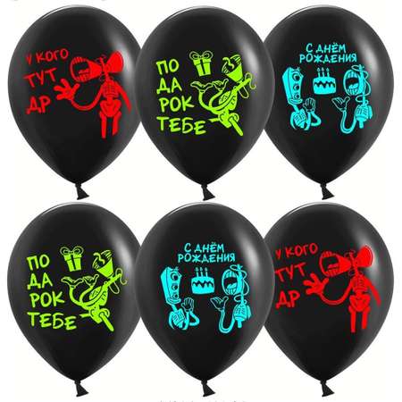 Воздушные шары Riota латексные флуоресцентные Сиреноголовый С Днём Рождения 30 см 15 шт.