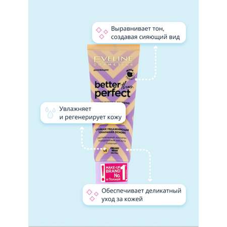 Основа тональная EVELINE Better than perfect тон 05 creamy beige