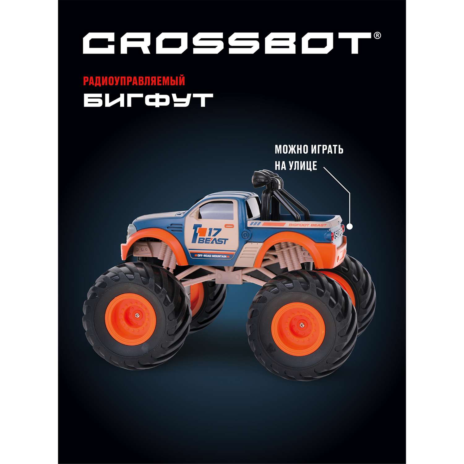 Машина на пульте управления CROSSBOT Бигфут сине-оранжевая - фото 2