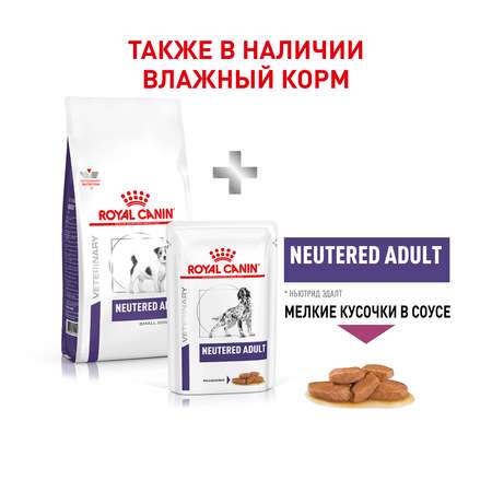 Корм для собак ROYAL CANIN Ньютрид Эдалт Смол Догз 0.8кг