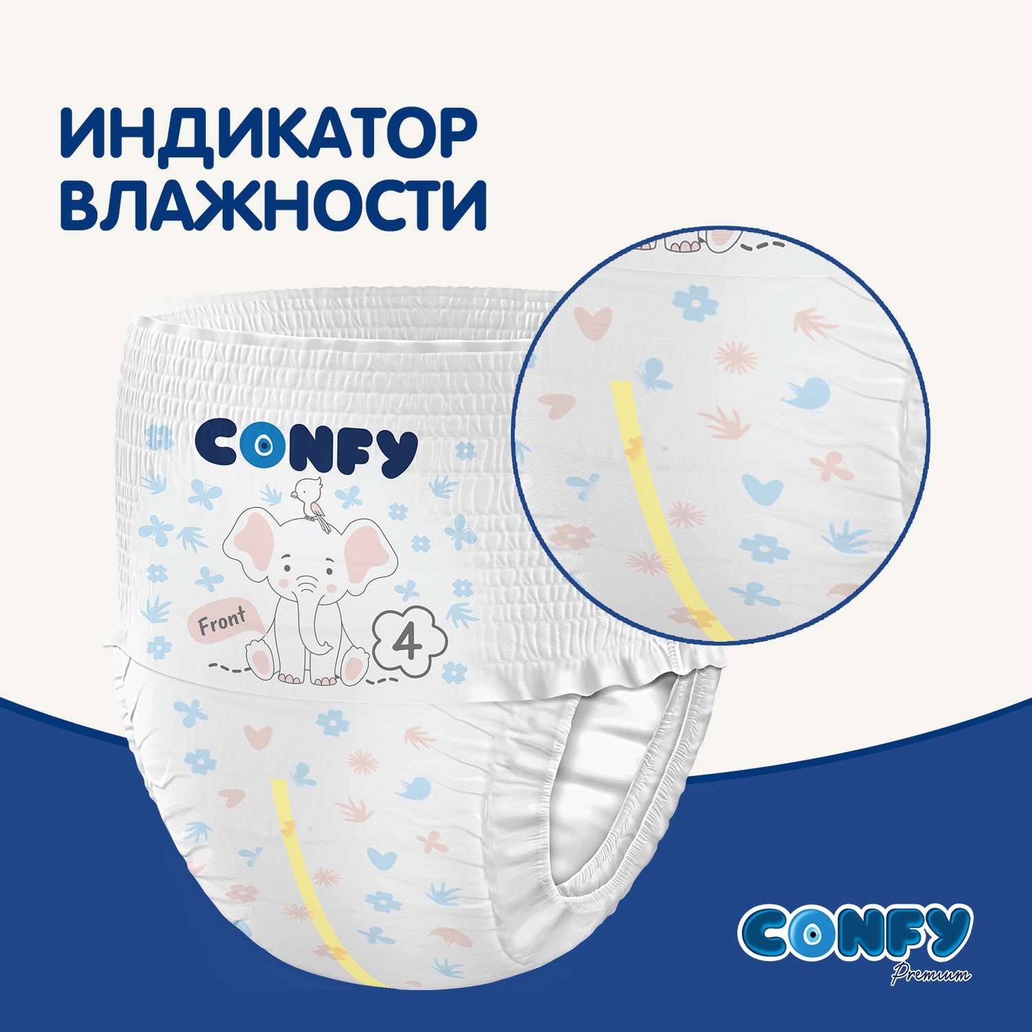 Трусики-подгузники CONFY Premium Maxi 9-15 кг размер 4 30шт - фото 6