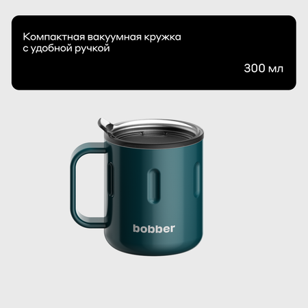 Термокружка 300 мл для напитков Bobber Mug темно-бирюзовый