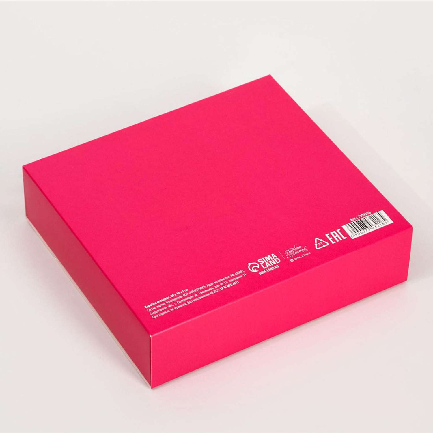 Коробка Арт Узор упаковочная подарочная складная Фуксия 20х18х5 см - фото 4