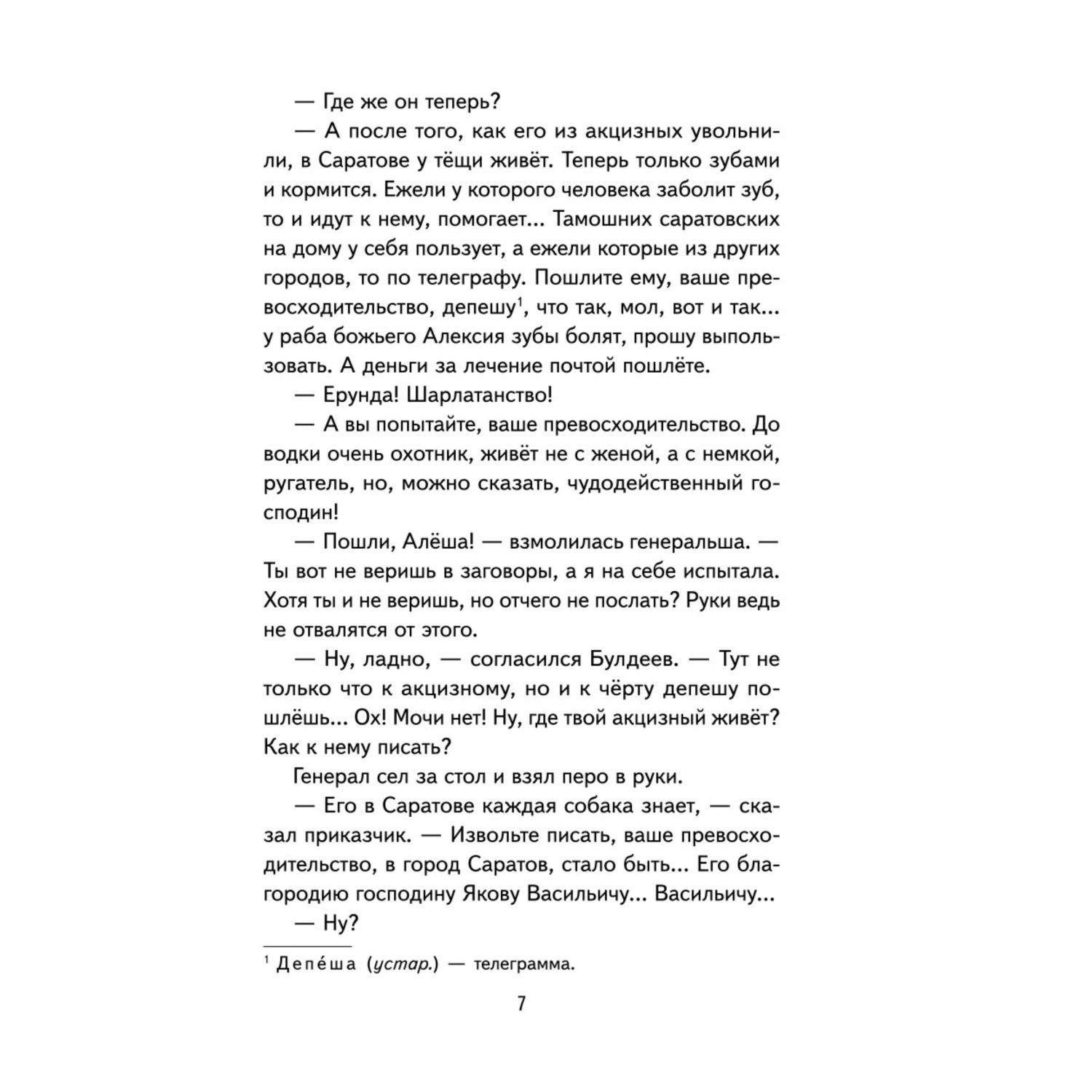 Книга ЭКСМО-ПРЕСС Внеклассное чтение для 5 го класса с иллюстрациями - фото 8