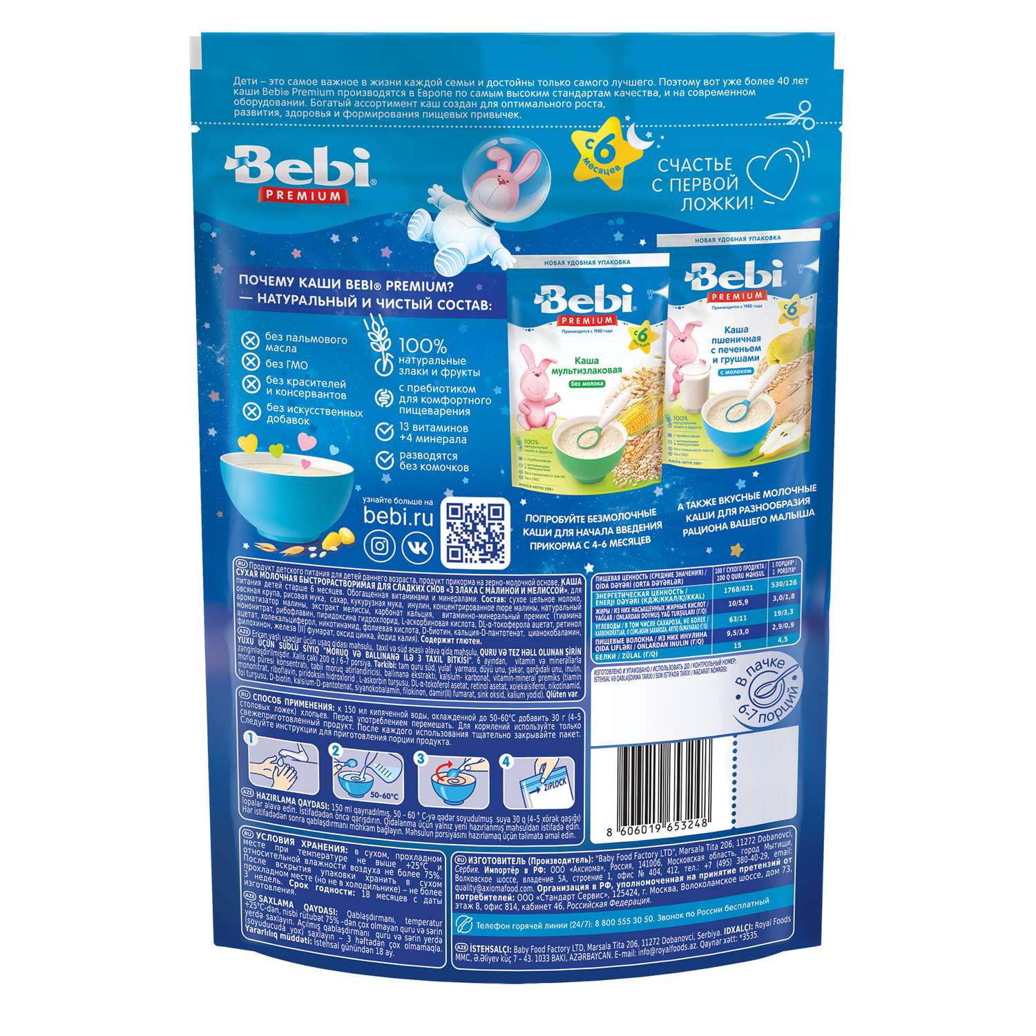 Каша молочная Bebi Premium 3 злака малина-мелисса 200г с 6месяцев - фото 2