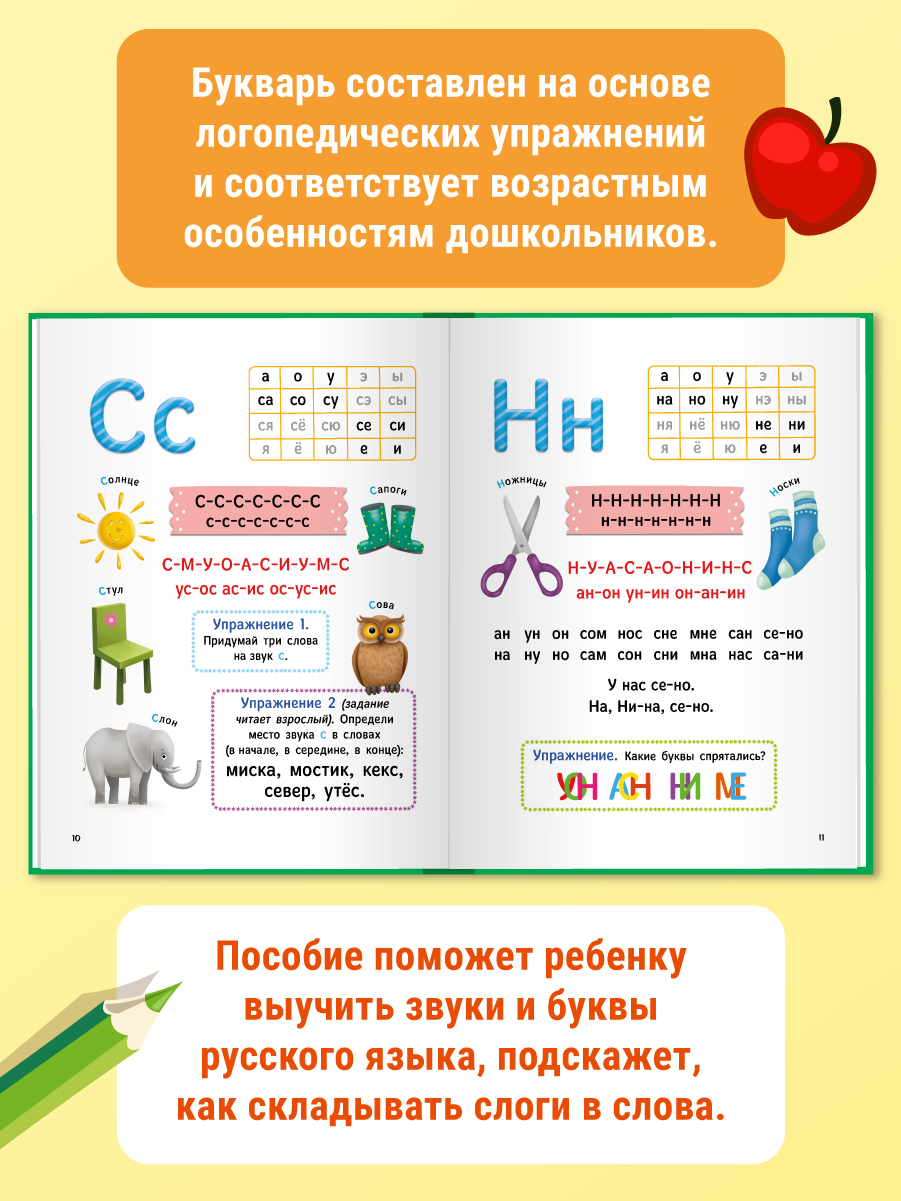 Букварь Проф-Пресс зеленый мягкая обложка 197х249 48 стр. - фото 4