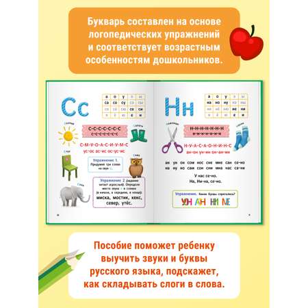 Букварь Проф-Пресс зеленый мягкая обложка 197х249 48 стр.