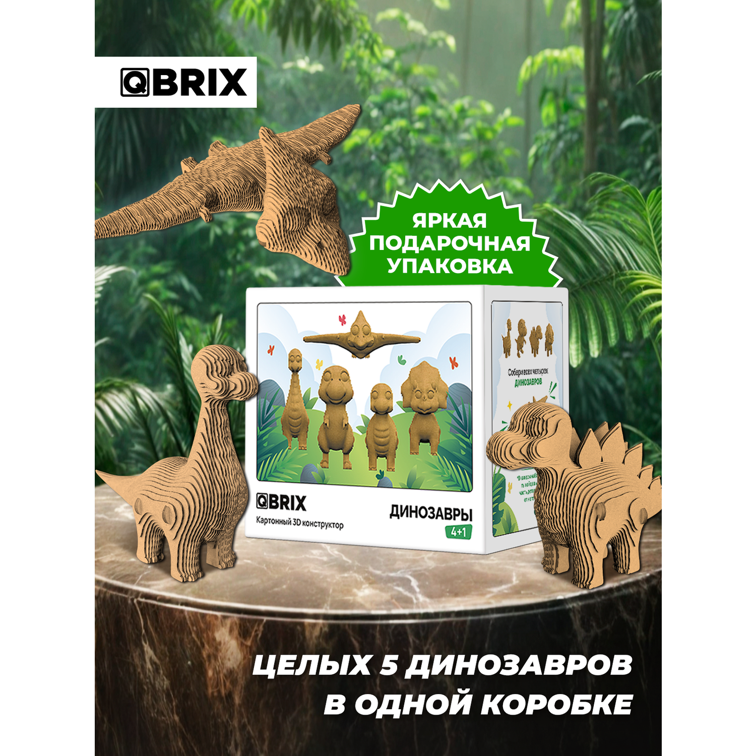 Конструктор QBRIX 3D картонный Динозавры 20075 20075 - фото 2