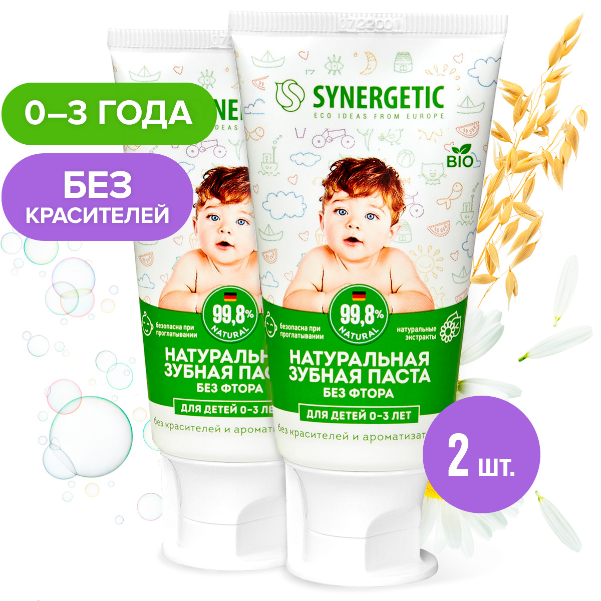 Зубная паста SYNERGETIC для детей от 0 до 3 лет натуральная 50г 2шт - фото 1