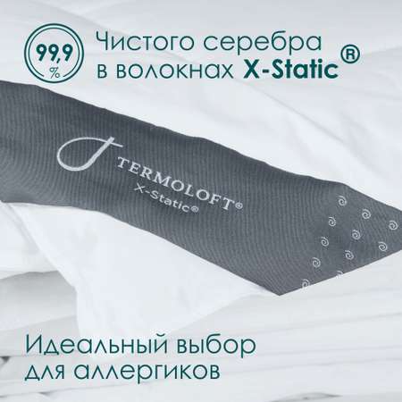 Одеяло детское Termoloft X-Static с волокнами серебра 100х135