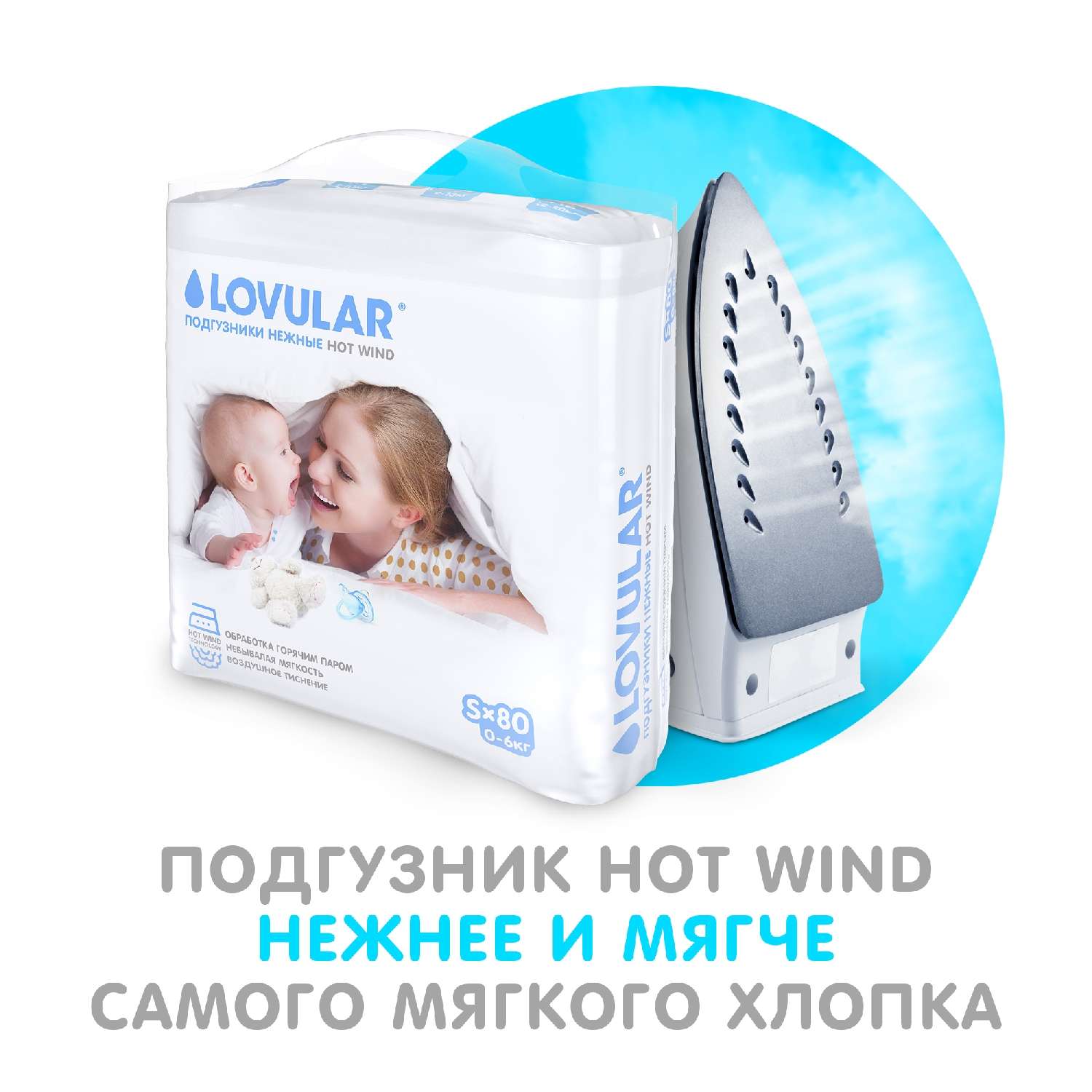 Подгузники LOVULAR Hot Wind 0-6кг 80шт - фото 3