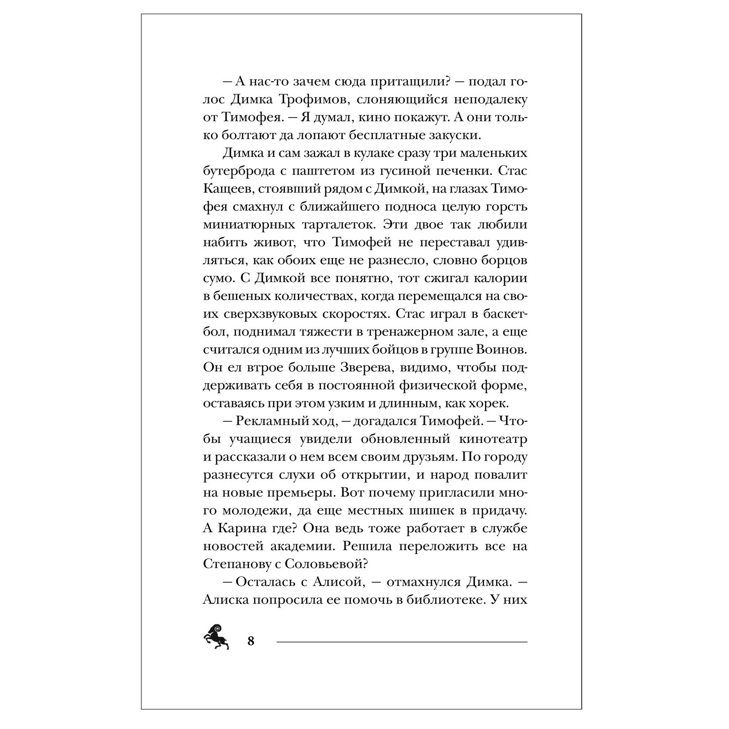 Книга Росмэн Пандемониум 5 Ларец полный тьмы - фото 5