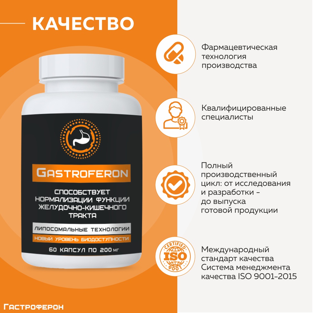БАД VECTOR-MEDICA ГАСТРОФЕРОН - фото 6