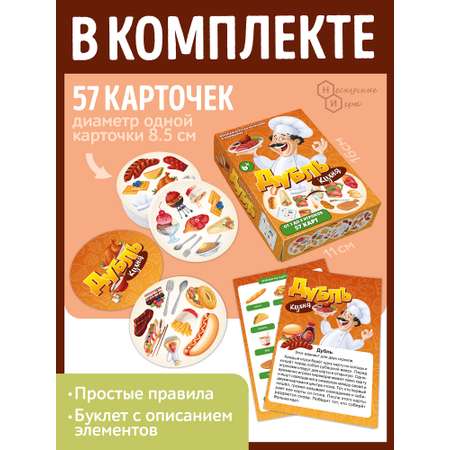 Настольная игра Нескучные игры Дубль Кухня