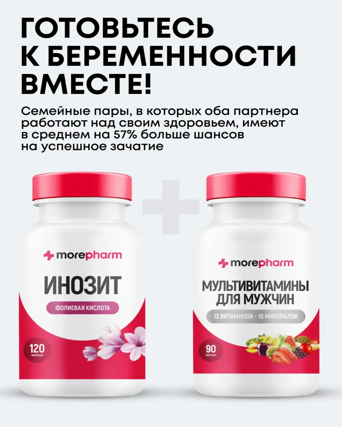БАД morepharm Инозитол + мужские витамины "Подготовка к беременности" - фото 2