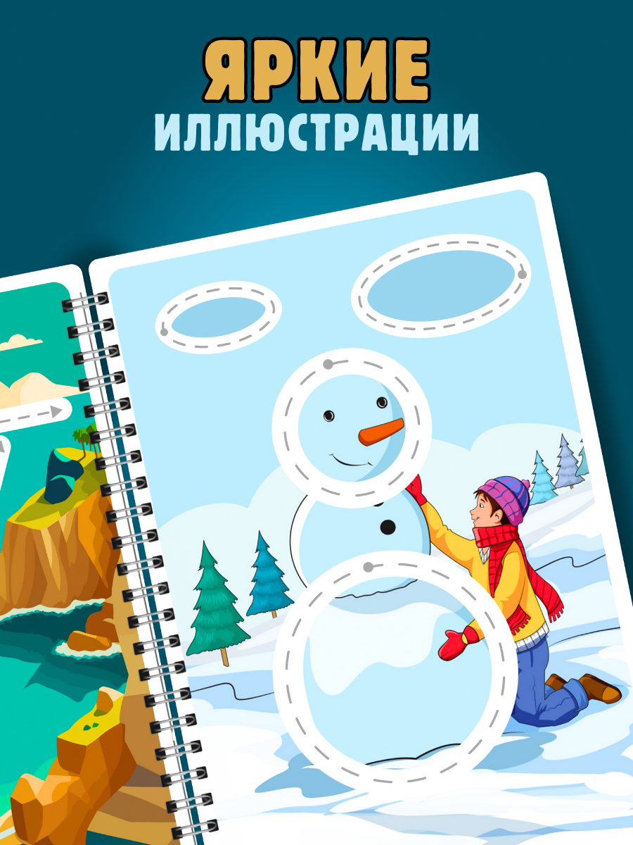 Комплект многоразовых тетрадей ЗАНИМАШКИ Пиши стирай от 1 года до 4 лет  купить по цене 979 ₽ в интернет-магазине Детский мир