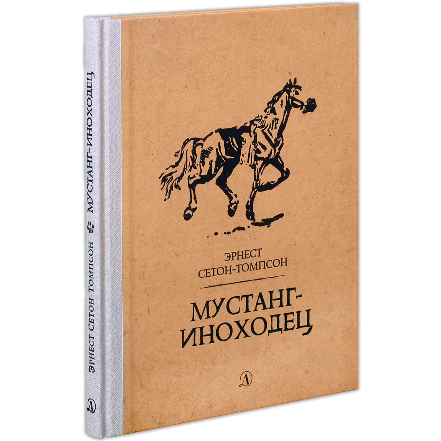 Иноходец книга 3 слушать