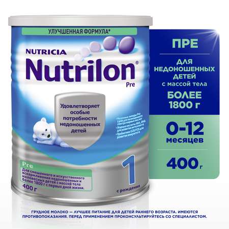 Смесь Nutrilon Пре 1 400г с 0месяцев