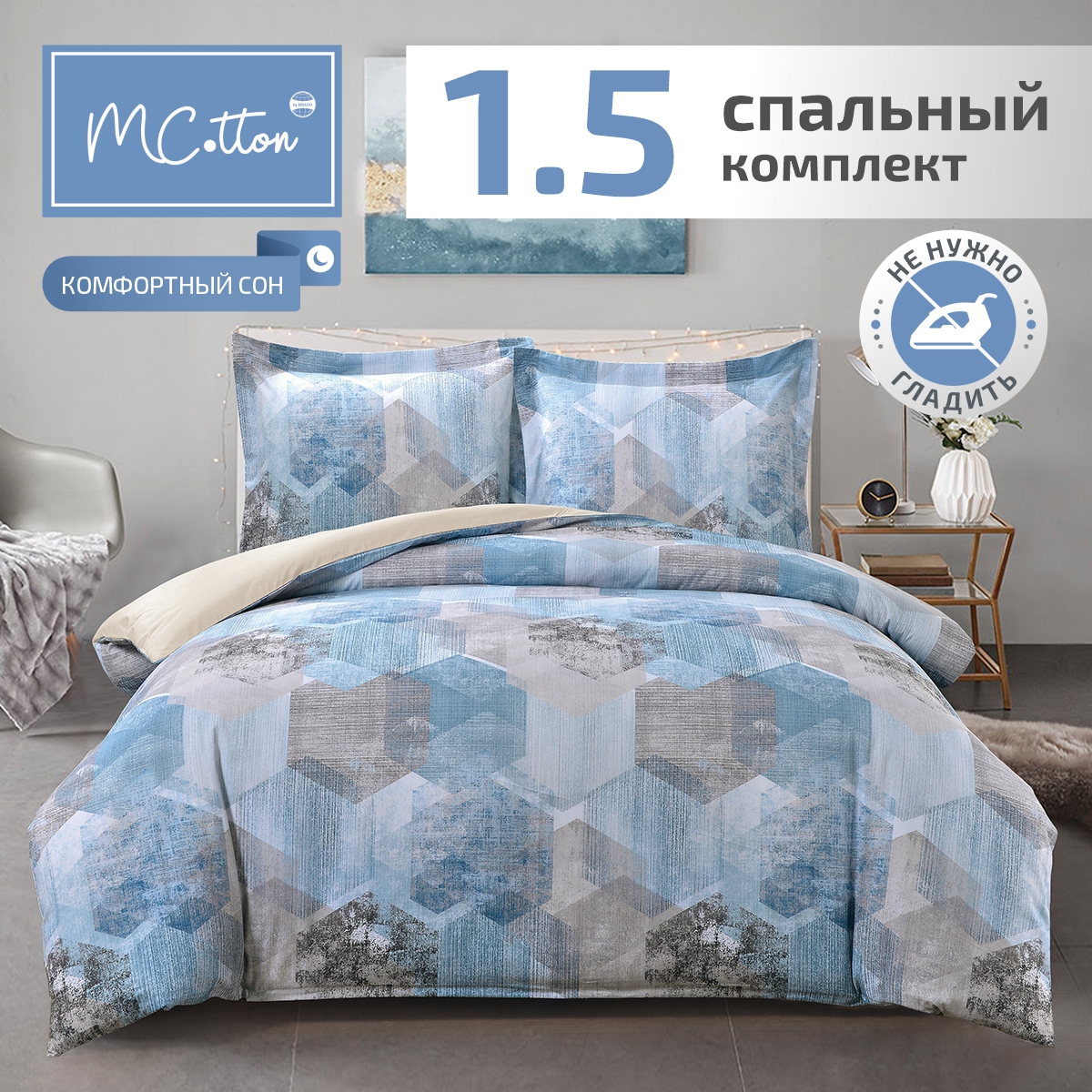 Комплект постельного белья MCotton Мартино 1.5-спальный микро-сатин - фото 1