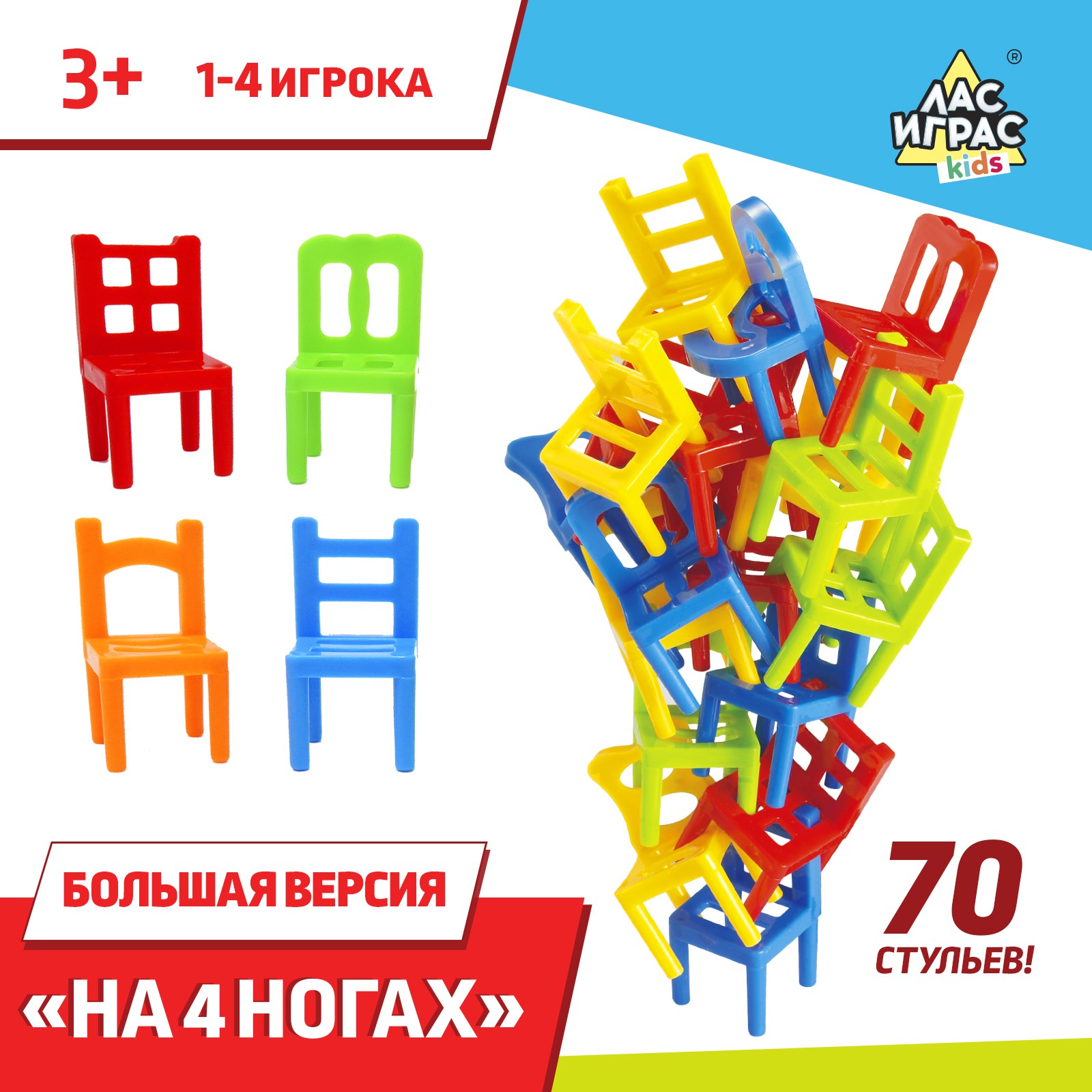 Настольная игра Лас Играс KIDS «На 4 ногах» большая версия 70 стульев