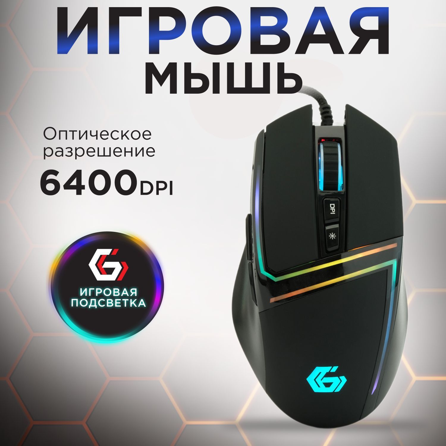 Игровая мышь Gembird MG-590 - фото 1