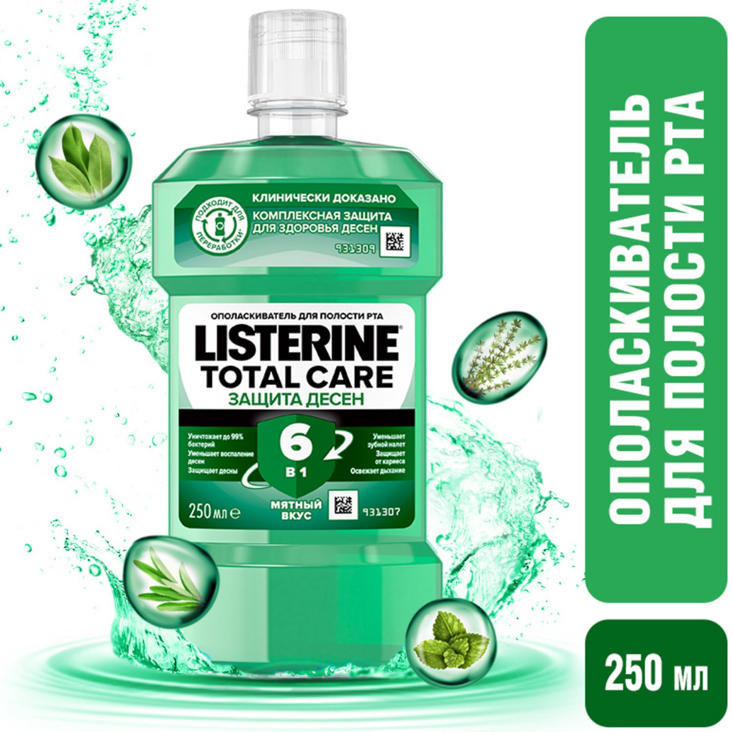 Ополаскиватель для полости рта LISTERINE Total Care Защита десен 250мл - фото 2