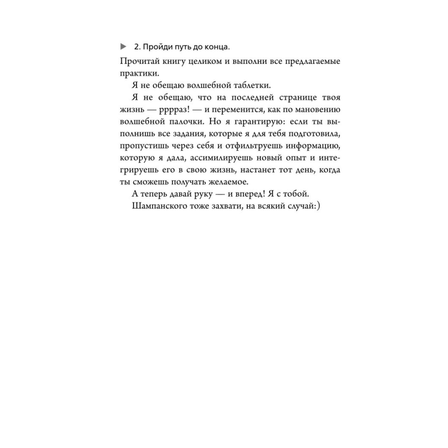 Книга БОМБОРА Ты сама себе психолог Отпусти прошлое полюби настоящее создай желаемое будущее 2 издание - фото 8