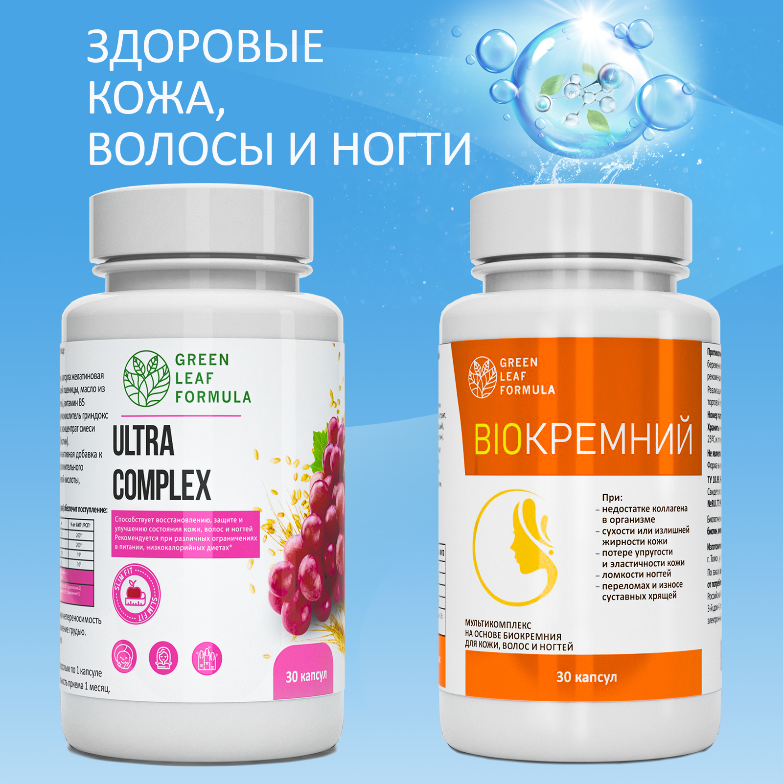 Витамины для кожи волос ногтей Green Leaf Formula для женщин биотин кремний астаксантин антиоксиданты - фото 1