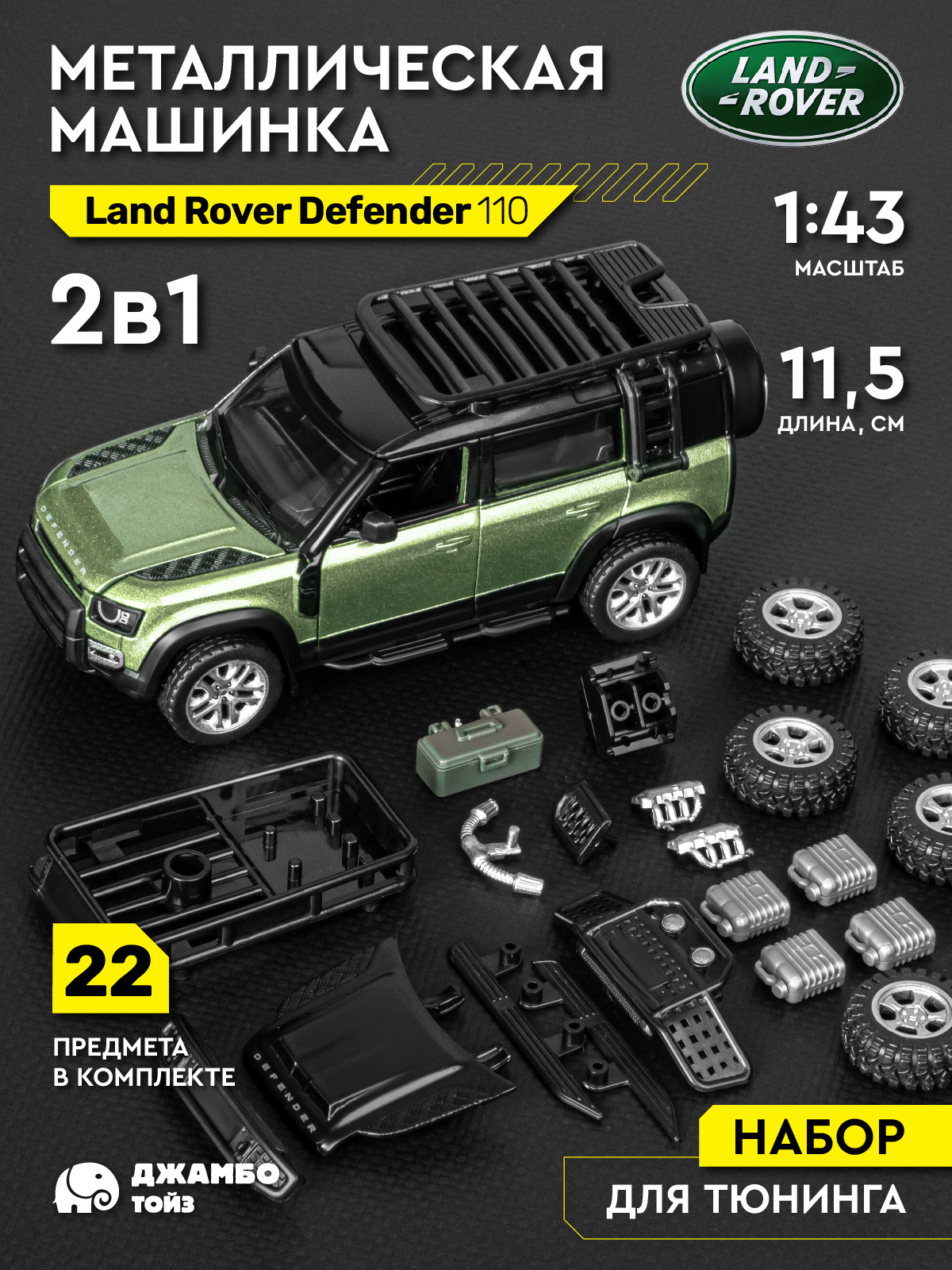 Автомобиль ДЖАМБО Land Rover Defender 110 Сборная модель 1:43 зеленый JB1251653 - фото 1