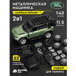 Автомобиль ДЖАМБО Land Rover Defender 110 Сборная модель 1:43 зеленый