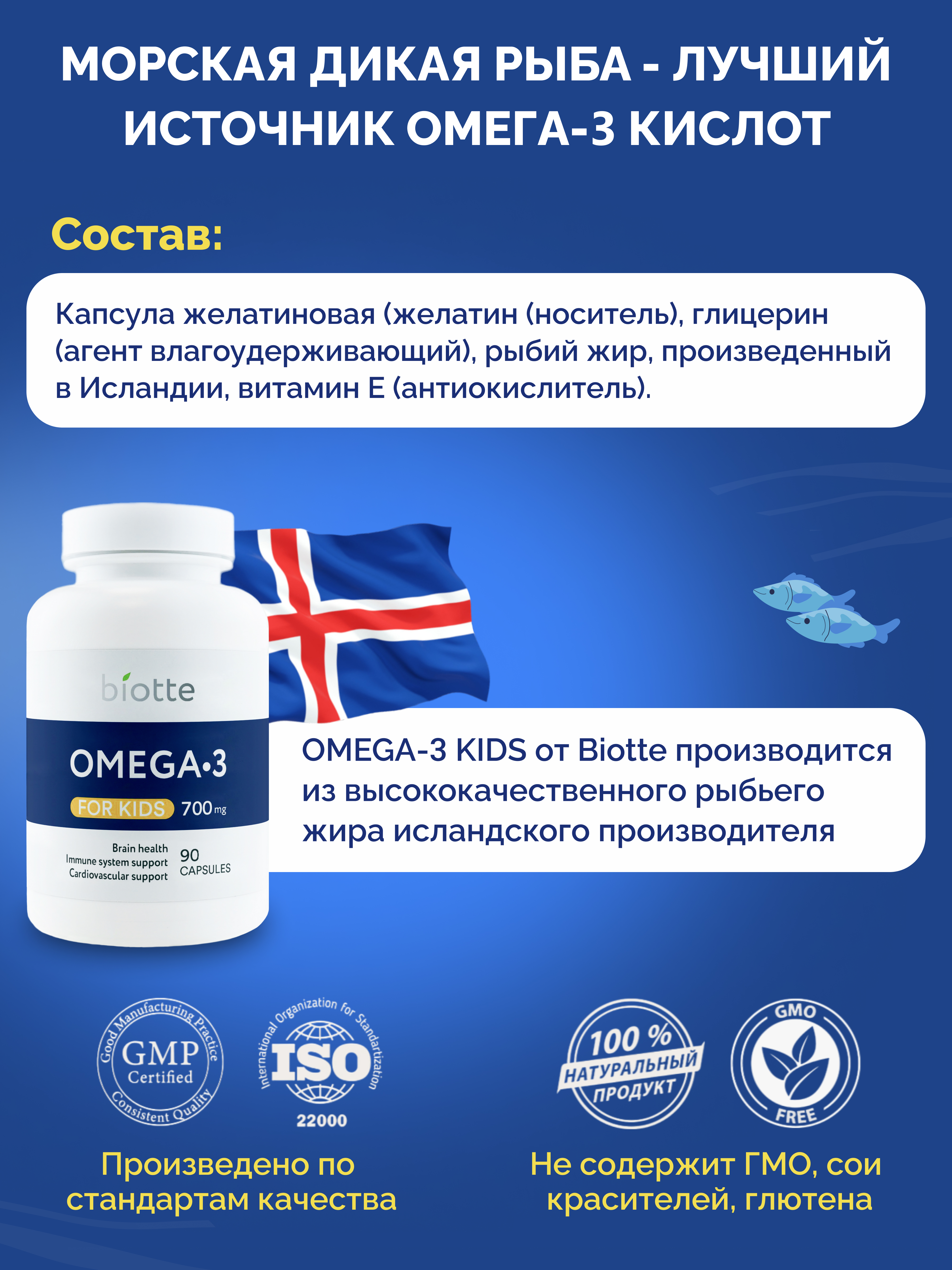 Омега-3 форте BIOTTE 790 mg fish oil премиум рыбий жир для детей подростков взрослых 90 капсул - фото 9