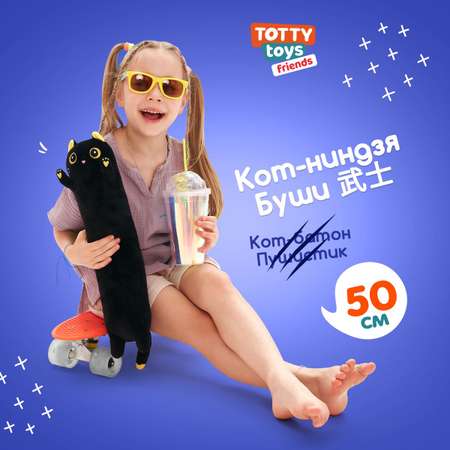 Мягкая игрушка подушка TOTTY TOYS длинный Кот-батон черный с желтыми глазами 50 см